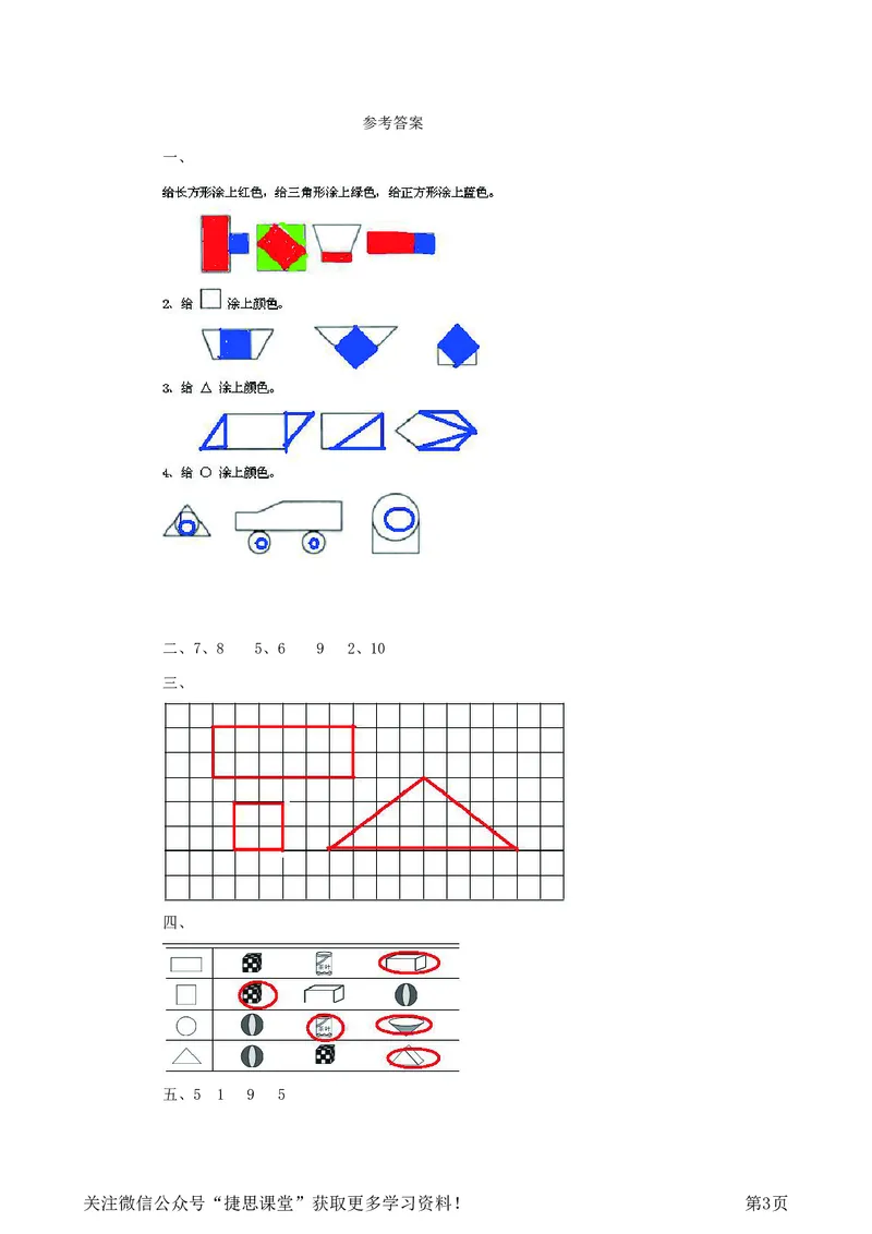 一年级下册数学西师大版第3单元测试卷（A）（含答案）_小学1-6年级全部试卷_数学_一年级_3-6-4、小学一年级数学下册_3-6-4-2、练习题、作业、试题、试卷_西师版