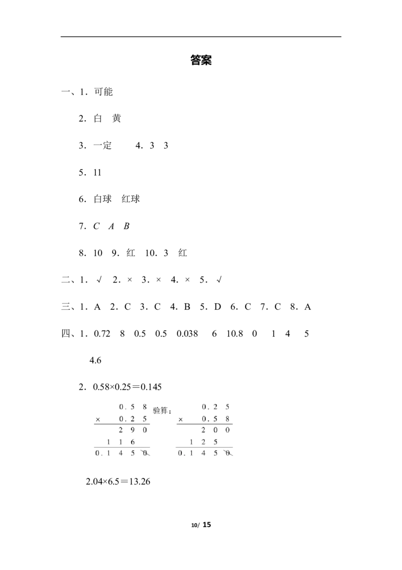 人教版五年级数学上册第4单元试卷0_小学1-6年级全部试卷_数学_五年级_3-10-3、小学五年级数学上册_3-10-3-2、练习题、作业、试题、试卷_人教版_单元测试卷