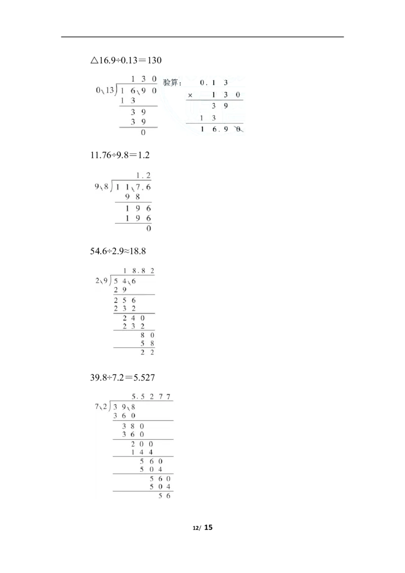 人教版五年级数学上册第4单元试卷0_小学1-6年级全部试卷_数学_五年级_3-10-3、小学五年级数学上册_3-10-3-2、练习题、作业、试题、试卷_人教版_单元测试卷