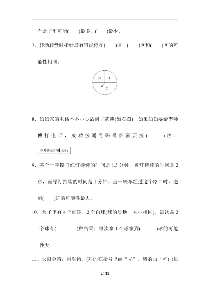 人教版五年级数学上册第4单元试卷0_小学1-6年级全部试卷_数学_五年级_3-10-3、小学五年级数学上册_3-10-3-2、练习题、作业、试题、试卷_人教版_单元测试卷