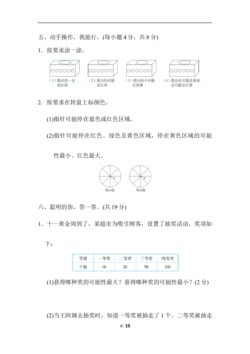 人教版五年级数学上册第4单元试卷0_小学1-6年级全部试卷_数学_五年级_3-10-3、小学五年级数学上册_3-10-3-2、练习题、作业、试题、试卷_人教版_单元测试卷