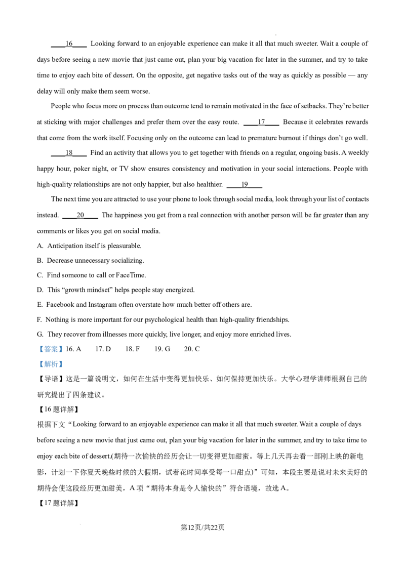 湖南省长沙市湖南师范大学附属中学2024-2025学年高三上学期月考（一）英语试题+答案_2024-2025高三（6-6月题库）_2024年09月试卷