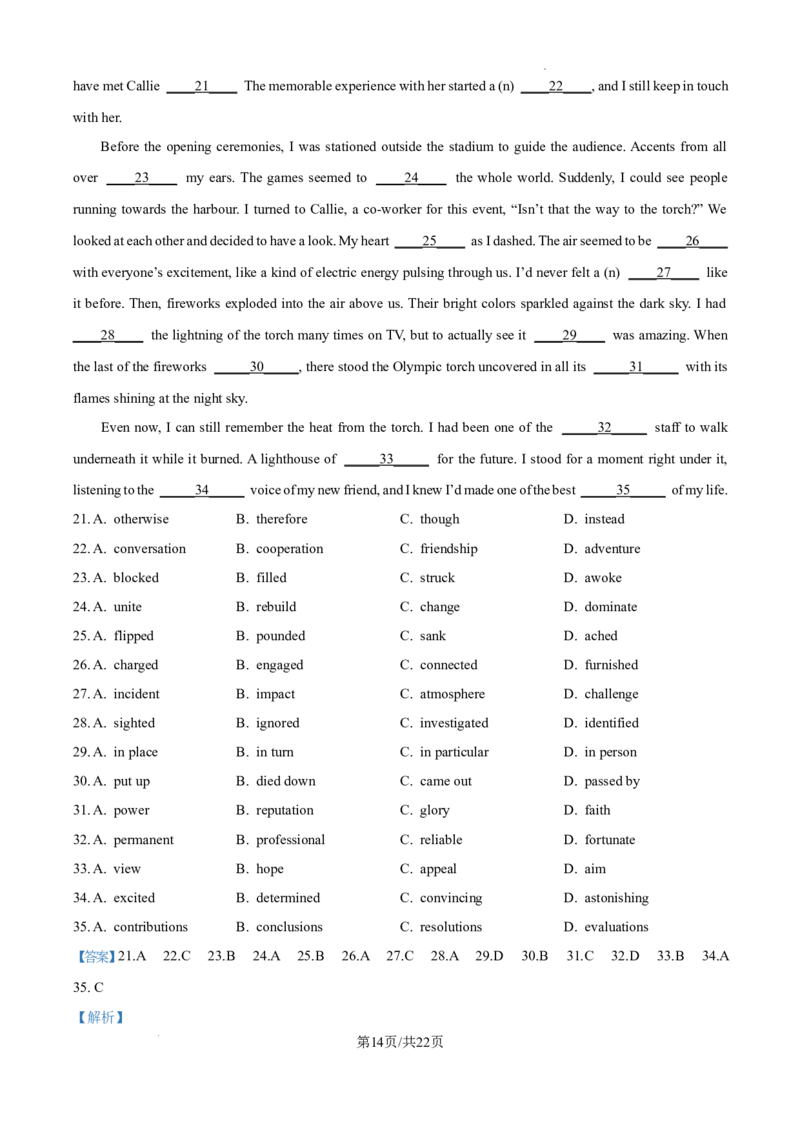 湖南省长沙市湖南师范大学附属中学2024-2025学年高三上学期月考（一）英语试题+答案_2024-2025高三（6-6月题库）_2024年09月试卷