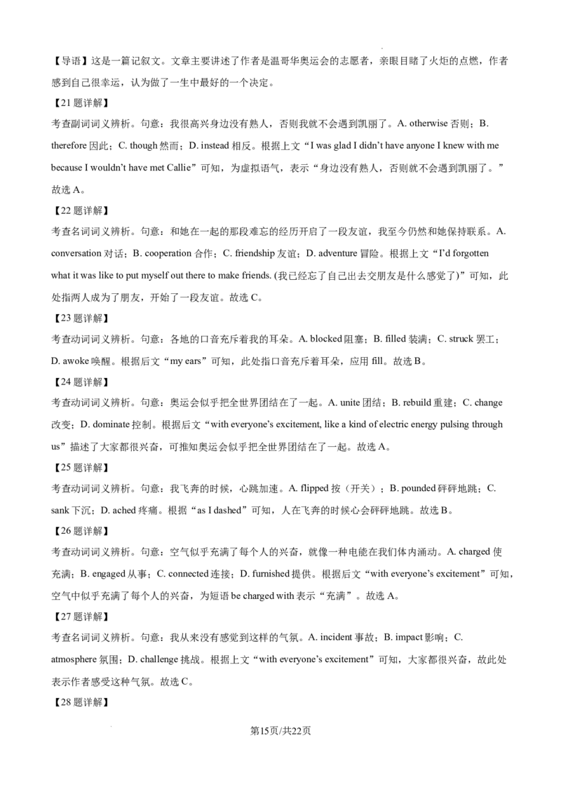 湖南省长沙市湖南师范大学附属中学2024-2025学年高三上学期月考（一）英语试题+答案_2024-2025高三（6-6月题库）_2024年09月试卷