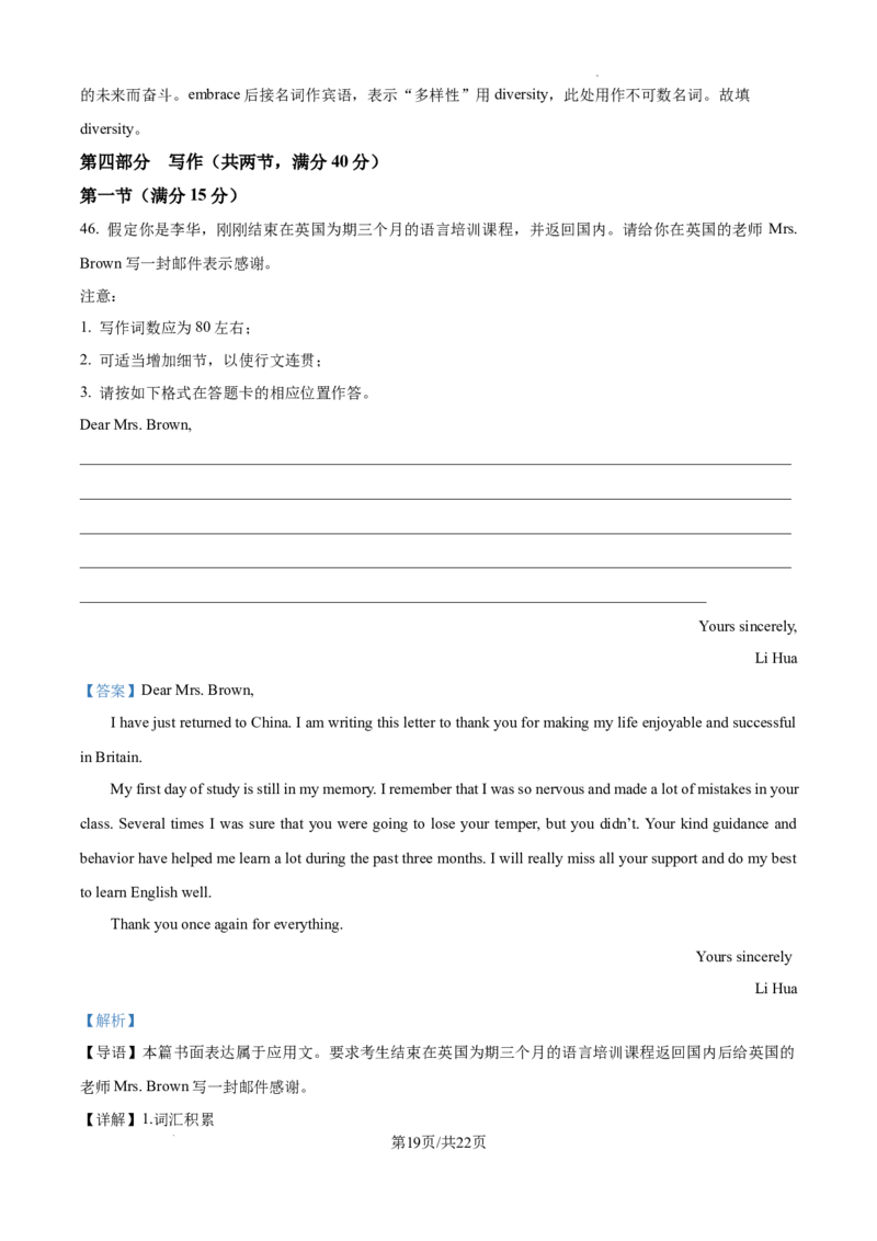 湖南省长沙市湖南师范大学附属中学2024-2025学年高三上学期月考（一）英语试题+答案_2024-2025高三（6-6月题库）_2024年09月试卷