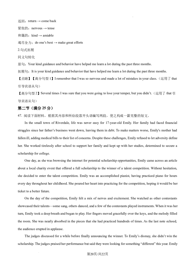 湖南省长沙市湖南师范大学附属中学2024-2025学年高三上学期月考（一）英语试题+答案_2024-2025高三（6-6月题库）_2024年09月试卷