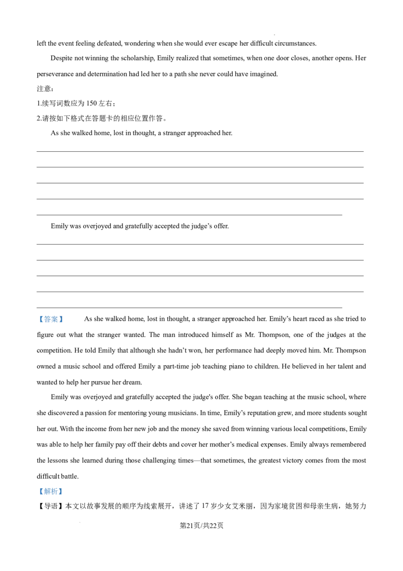 湖南省长沙市湖南师范大学附属中学2024-2025学年高三上学期月考（一）英语试题+答案_2024-2025高三（6-6月题库）_2024年09月试卷