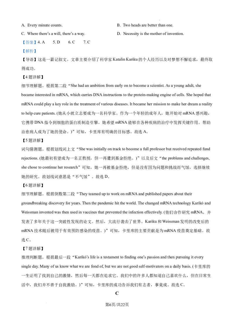 湖南省长沙市湖南师范大学附属中学2024-2025学年高三上学期月考（一）英语试题+答案_2024-2025高三（6-6月题库）_2024年09月试卷