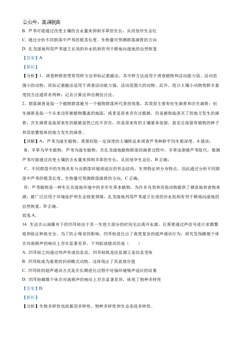 湖北省武汉外国语学校2025届高三上学期10月考试生物试题Word版含解析_2024-2025高三（6-6月题库）_2024年11月试卷_1104湖北省武汉外国语学校2025届高三上学期10月月考