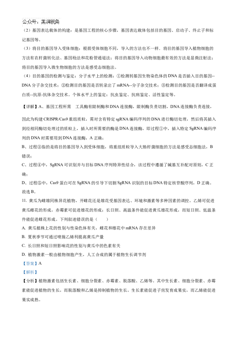 湖北省武汉外国语学校2025届高三上学期10月考试生物试题Word版含解析_2024-2025高三（6-6月题库）_2024年11月试卷_1104湖北省武汉外国语学校2025届高三上学期10月月考