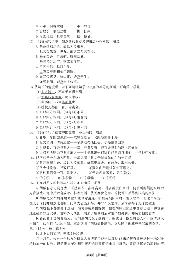 2000年贵州高考语文真题及答案_zz20高中真题试卷_语文高考真题试卷_旧1990-2007&middot;高考语文真题_Word版1990-2007&middot;高考语文真题_贵州