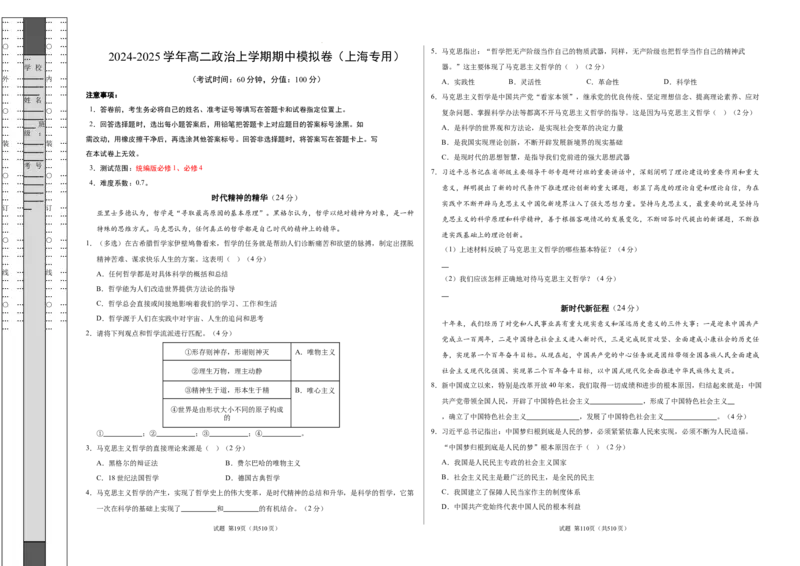 高二政治期中模拟卷（考试版A3）测试范围：必修1、必修4（上海专用）_2024-2025高二（7-7月题库）_2024年10月试卷