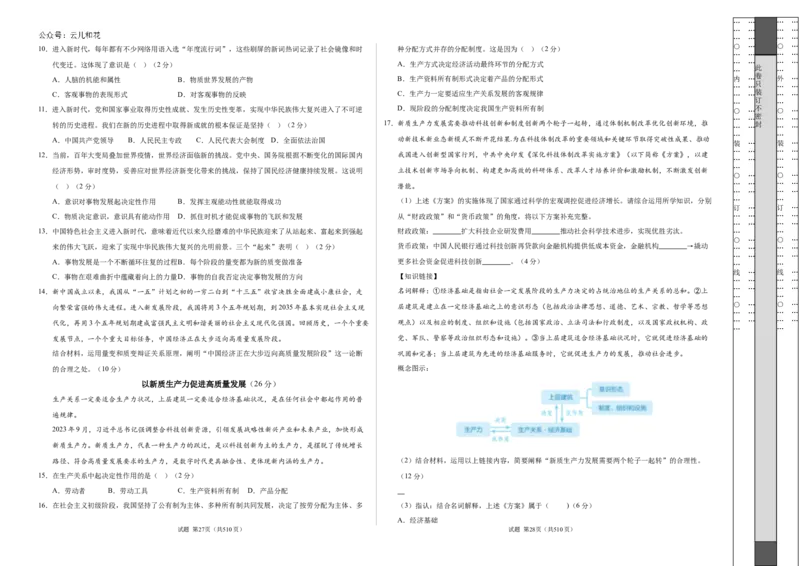 高二政治期中模拟卷（考试版A3）测试范围：必修1、必修4（上海专用）_2024-2025高二（7-7月题库）_2024年10月试卷