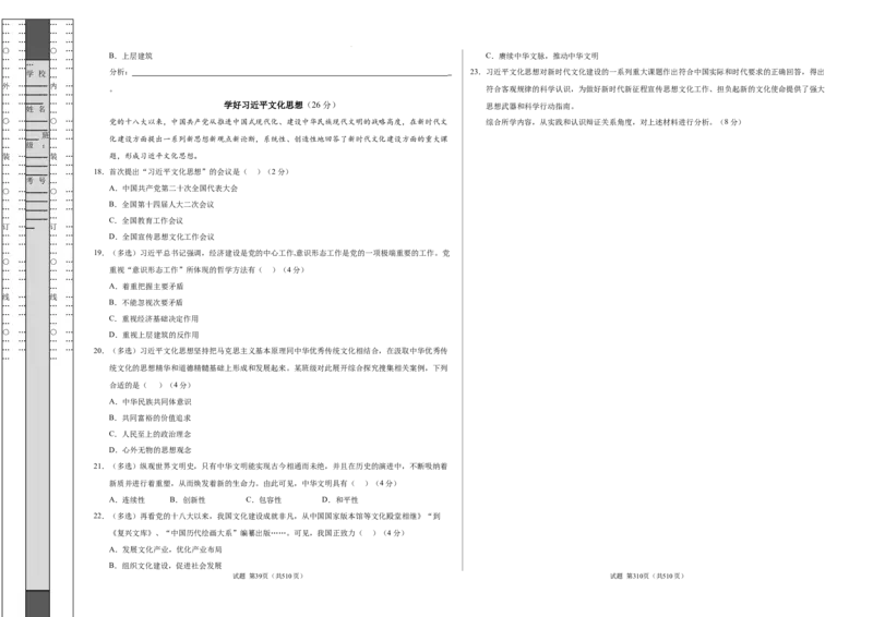 高二政治期中模拟卷（考试版A3）测试范围：必修1、必修4（上海专用）_2024-2025高二（7-7月题库）_2024年10月试卷