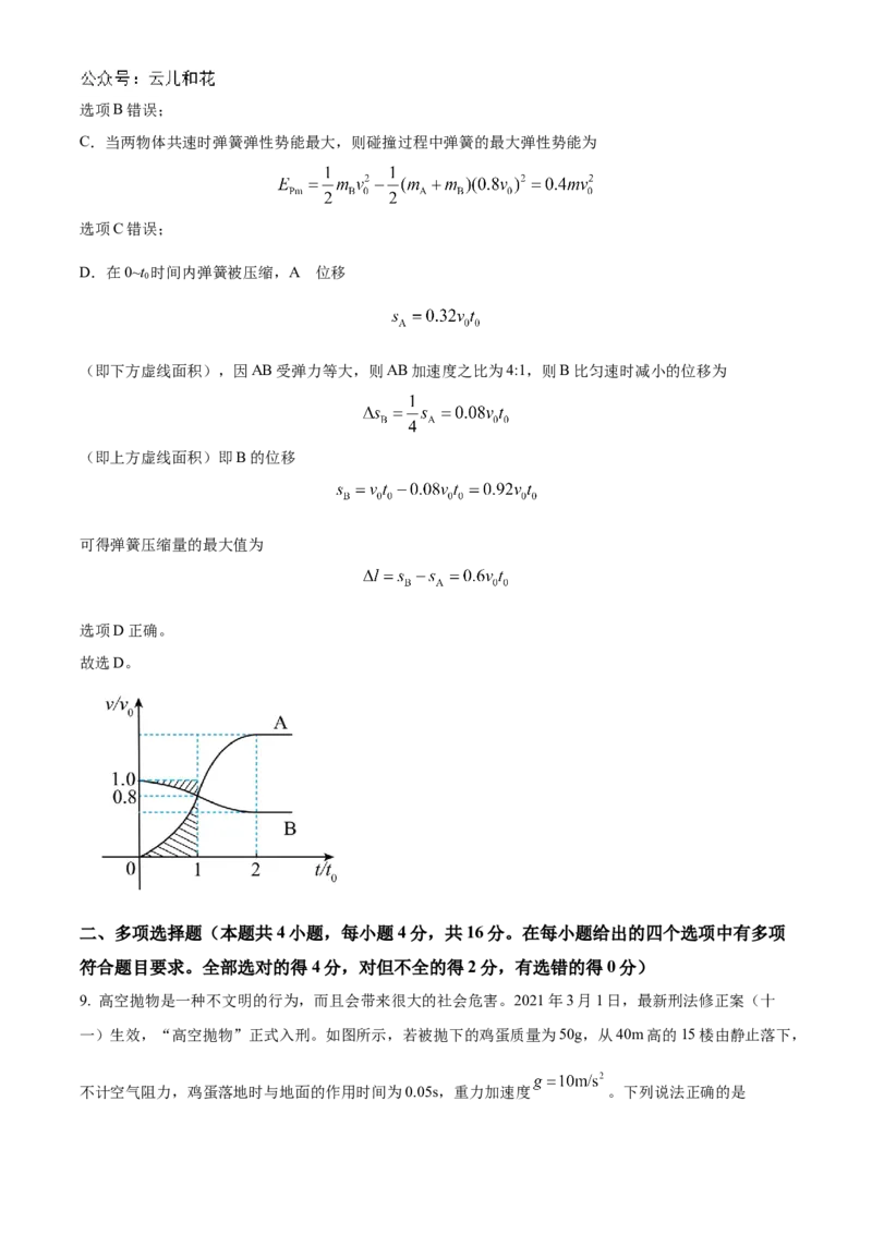山东省德州市2024-2025学年高二上学期11月期中物理试题Word版含解析_2024年12月试卷_1201山东省德州市2024-2025学年高二上学期11月期中考试