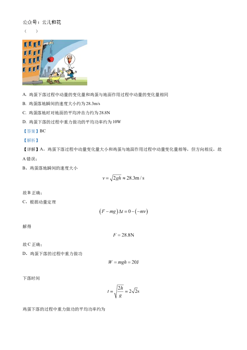 山东省德州市2024-2025学年高二上学期11月期中物理试题Word版含解析_2024年12月试卷_1201山东省德州市2024-2025学年高二上学期11月期中考试