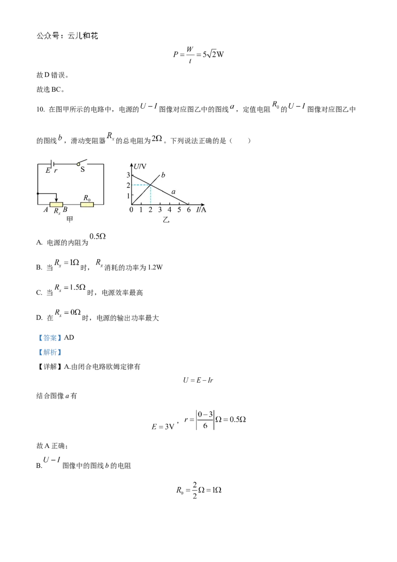 山东省德州市2024-2025学年高二上学期11月期中物理试题Word版含解析_2024年12月试卷_1201山东省德州市2024-2025学年高二上学期11月期中考试