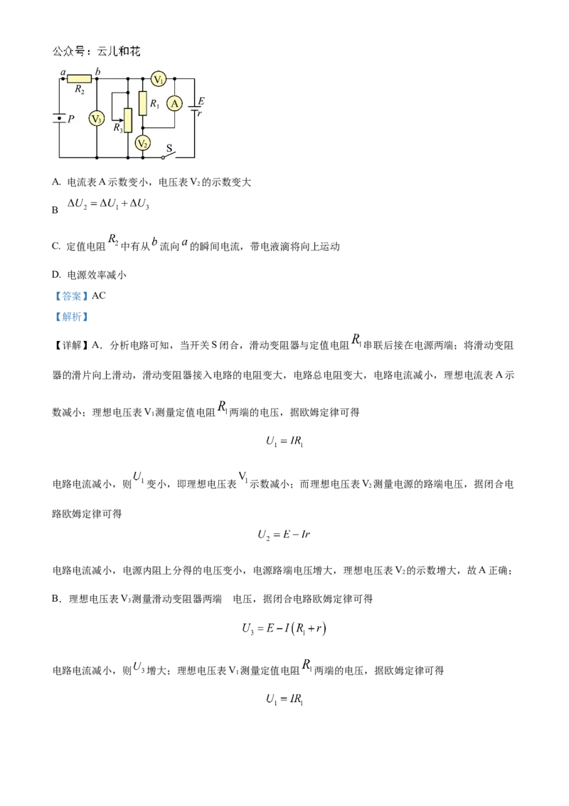山东省德州市2024-2025学年高二上学期11月期中物理试题Word版含解析_2024年12月试卷_1201山东省德州市2024-2025学年高二上学期11月期中考试