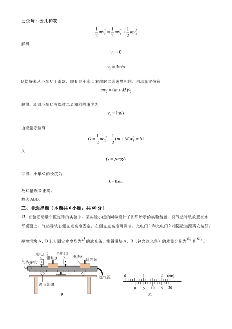 山东省德州市2024-2025学年高二上学期11月期中物理试题Word版含解析_2024年12月试卷_1201山东省德州市2024-2025学年高二上学期11月期中考试