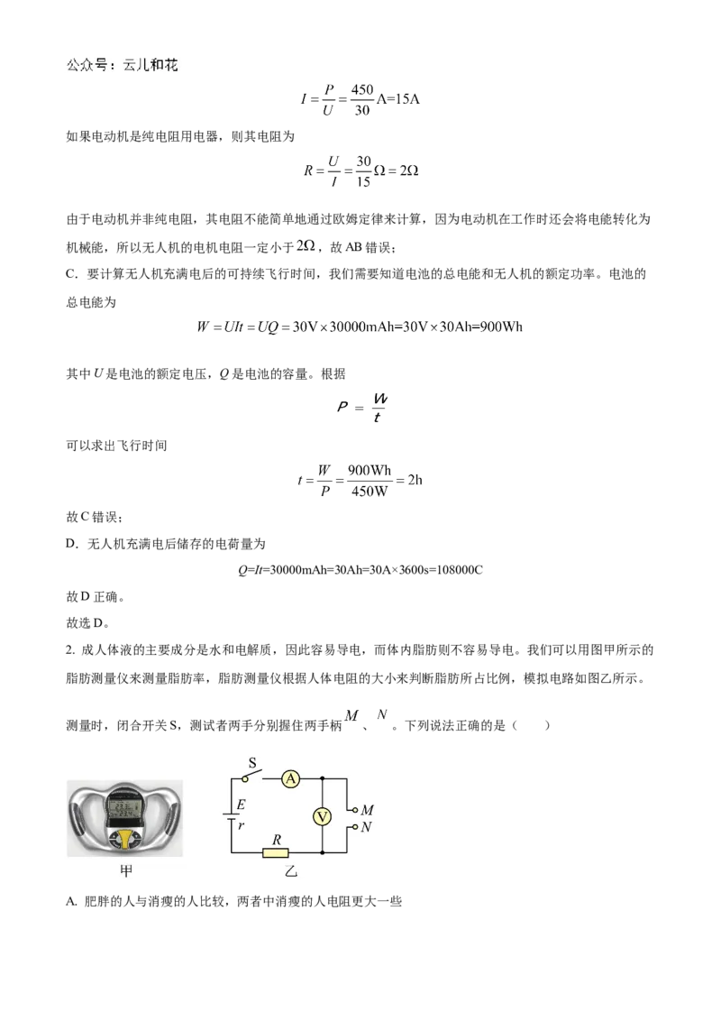 山东省德州市2024-2025学年高二上学期11月期中物理试题Word版含解析_2024年12月试卷_1201山东省德州市2024-2025学年高二上学期11月期中考试