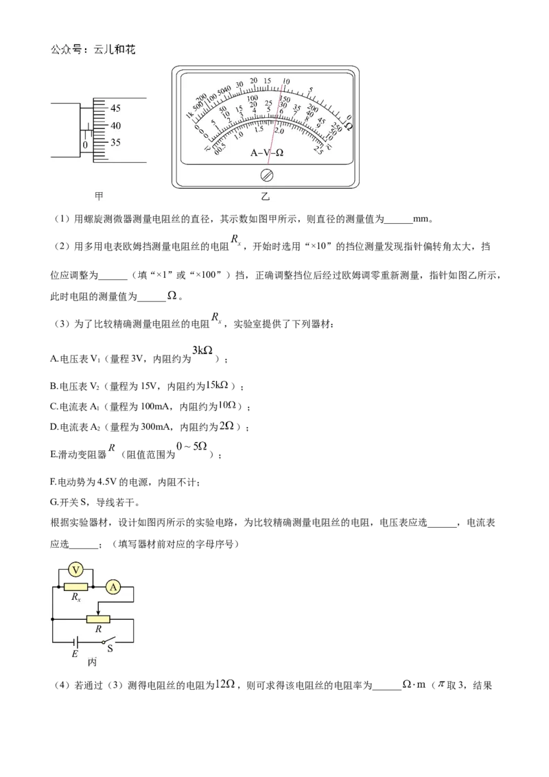 山东省德州市2024-2025学年高二上学期11月期中物理试题Word版含解析_2024年12月试卷_1201山东省德州市2024-2025学年高二上学期11月期中考试