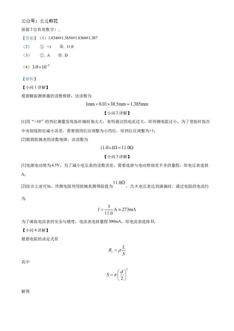 山东省德州市2024-2025学年高二上学期11月期中物理试题Word版含解析_2024年12月试卷_1201山东省德州市2024-2025学年高二上学期11月期中考试