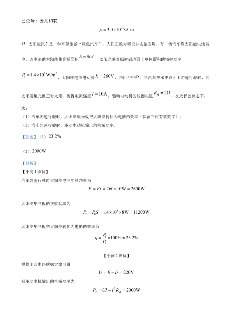 山东省德州市2024-2025学年高二上学期11月期中物理试题Word版含解析_2024年12月试卷_1201山东省德州市2024-2025学年高二上学期11月期中考试