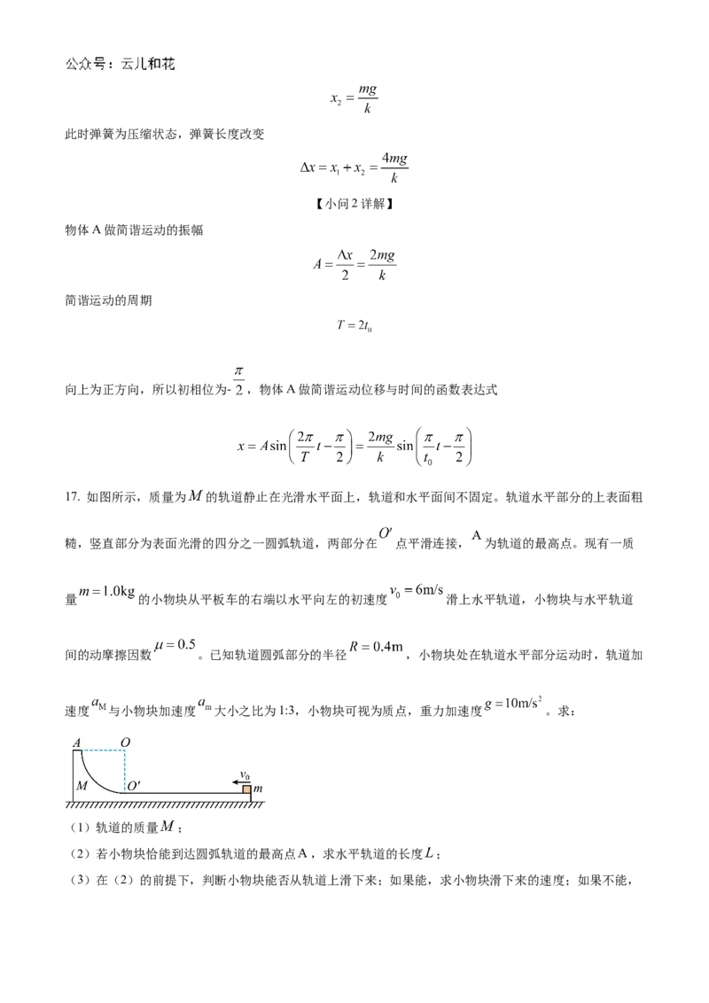 山东省德州市2024-2025学年高二上学期11月期中物理试题Word版含解析_2024年12月试卷_1201山东省德州市2024-2025学年高二上学期11月期中考试