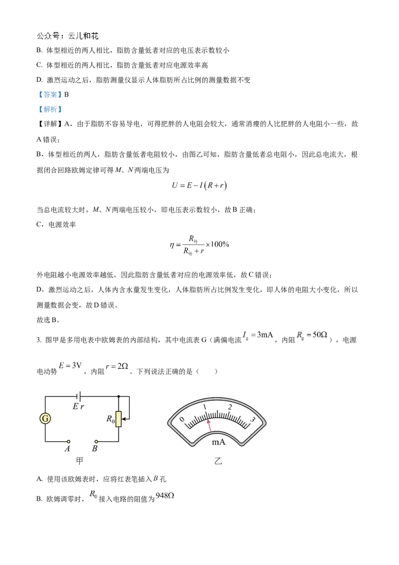 山东省德州市2024-2025学年高二上学期11月期中物理试题Word版含解析_2024年12月试卷_1201山东省德州市2024-2025学年高二上学期11月期中考试