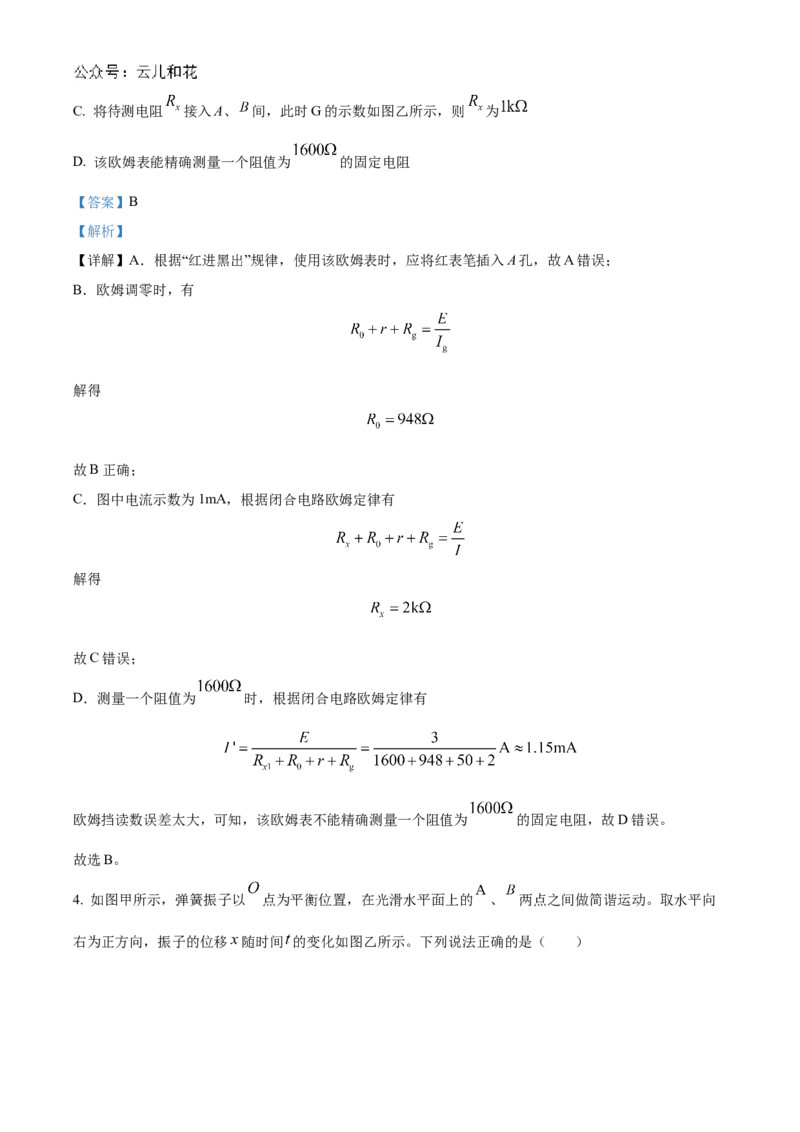 山东省德州市2024-2025学年高二上学期11月期中物理试题Word版含解析_2024年12月试卷_1201山东省德州市2024-2025学年高二上学期11月期中考试
