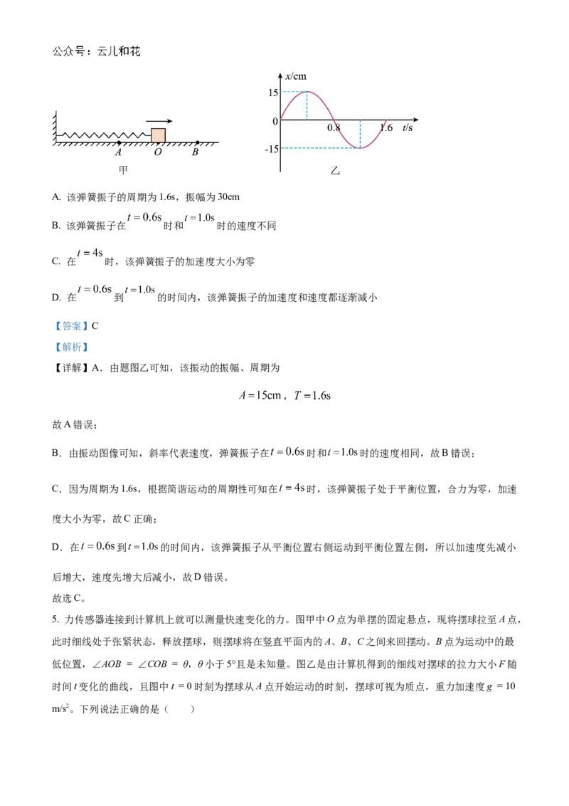 山东省德州市2024-2025学年高二上学期11月期中物理试题Word版含解析_2024年12月试卷_1201山东省德州市2024-2025学年高二上学期11月期中考试