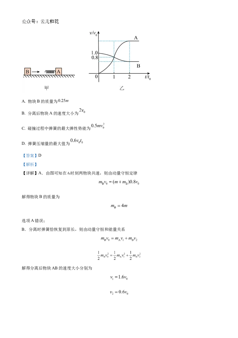 山东省德州市2024-2025学年高二上学期11月期中物理试题Word版含解析_2024年12月试卷_1201山东省德州市2024-2025学年高二上学期11月期中考试