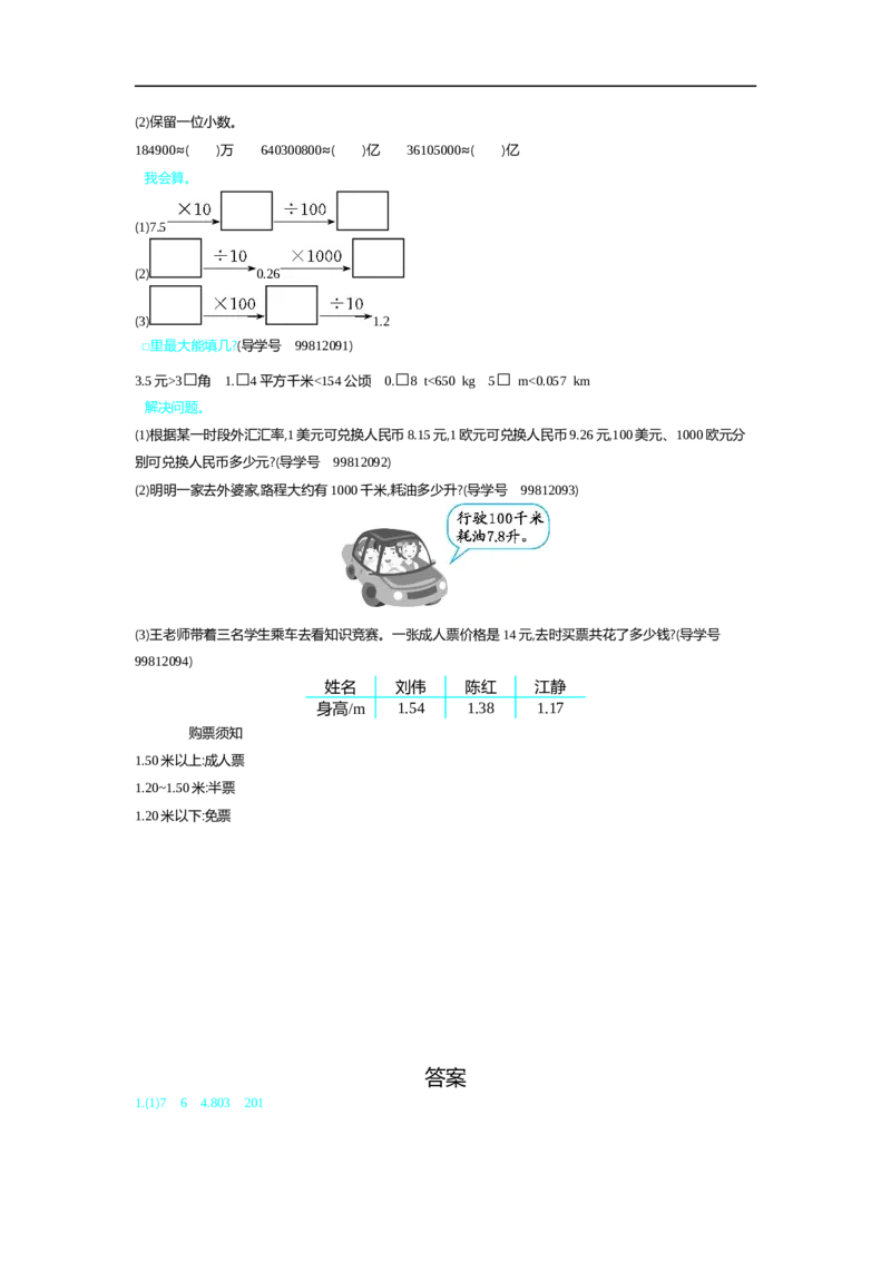 人教版四年级数学下册单元测试卷（含答案）-第4单元小数的意义和性质：第四单元检测（2）_小学1-6年级全部试卷_数学_四年级_3-9-4、小学四年级数学下册_人教版_单元测试卷