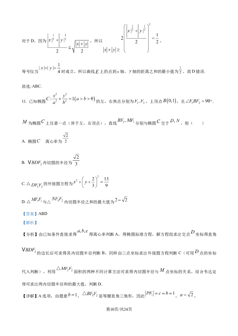 精品解析：辽宁省辽西重点高中2025-2026学年高二上学期11月期中考试数学试题（解析版）_251213辽宁省辽西重点高中2025-2026学年高二上学期期中（全）