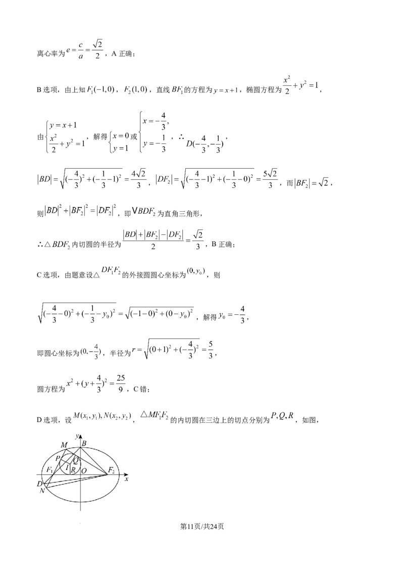 精品解析：辽宁省辽西重点高中2025-2026学年高二上学期11月期中考试数学试题（解析版）_251213辽宁省辽西重点高中2025-2026学年高二上学期期中（全）