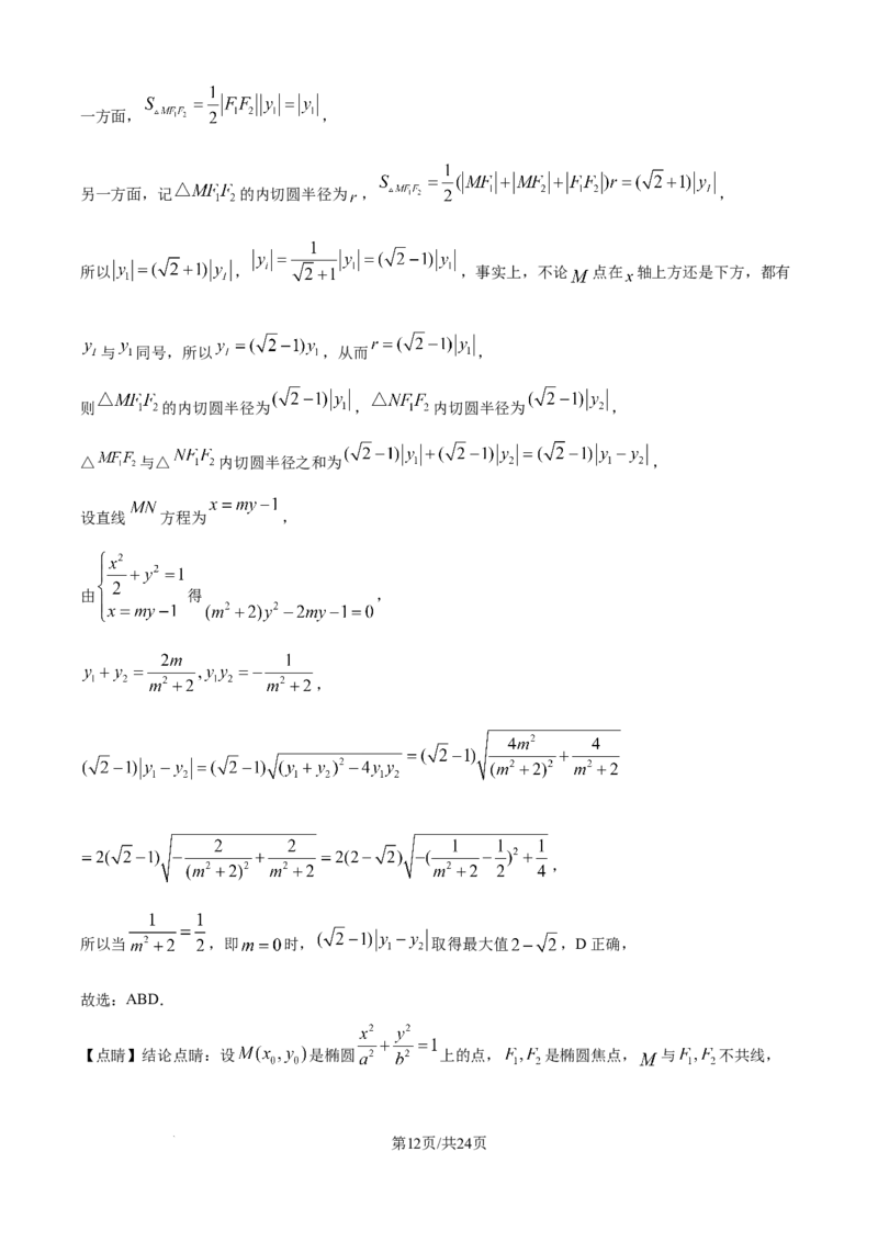 精品解析：辽宁省辽西重点高中2025-2026学年高二上学期11月期中考试数学试题（解析版）_251213辽宁省辽西重点高中2025-2026学年高二上学期期中（全）