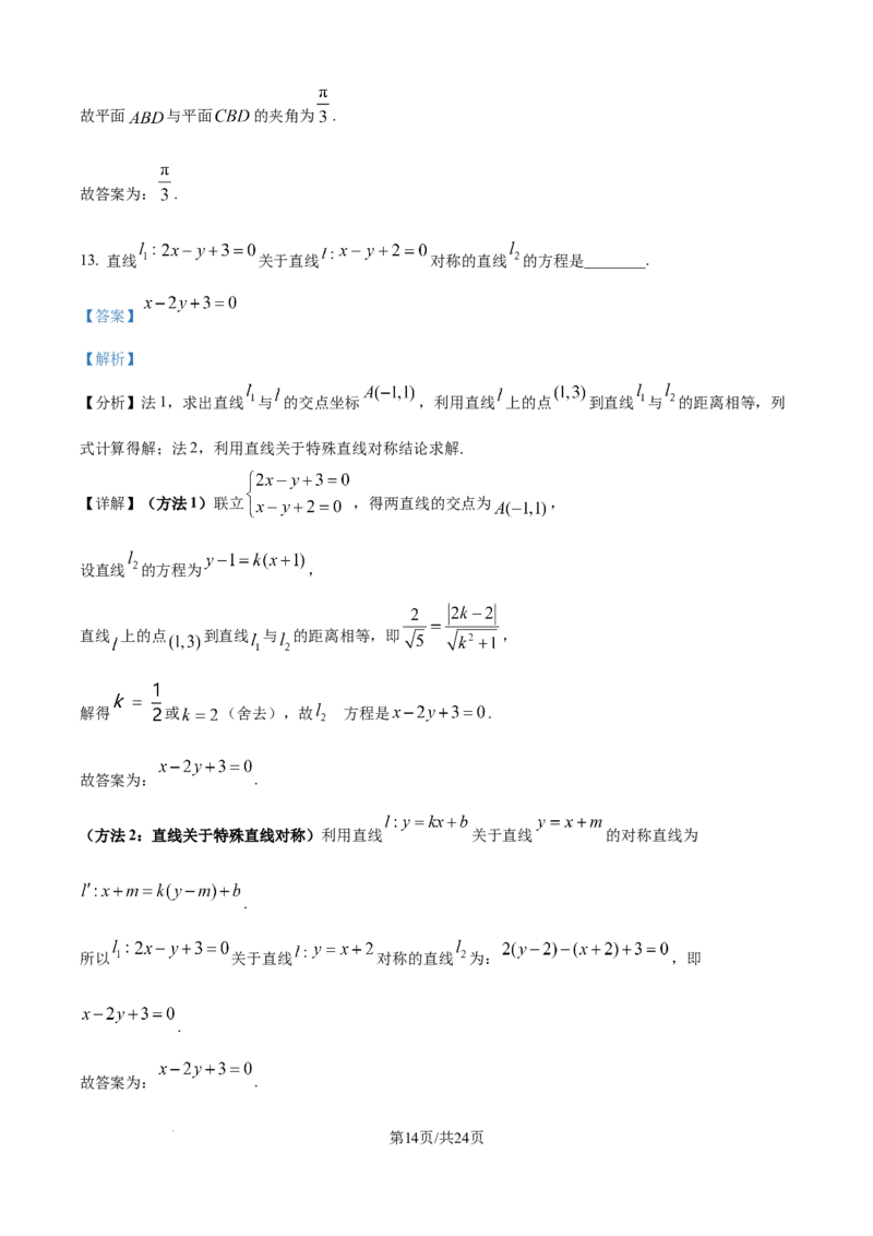 精品解析：辽宁省辽西重点高中2025-2026学年高二上学期11月期中考试数学试题（解析版）_251213辽宁省辽西重点高中2025-2026学年高二上学期期中（全）