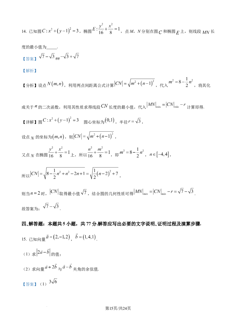 精品解析：辽宁省辽西重点高中2025-2026学年高二上学期11月期中考试数学试题（解析版）_251213辽宁省辽西重点高中2025-2026学年高二上学期期中（全）