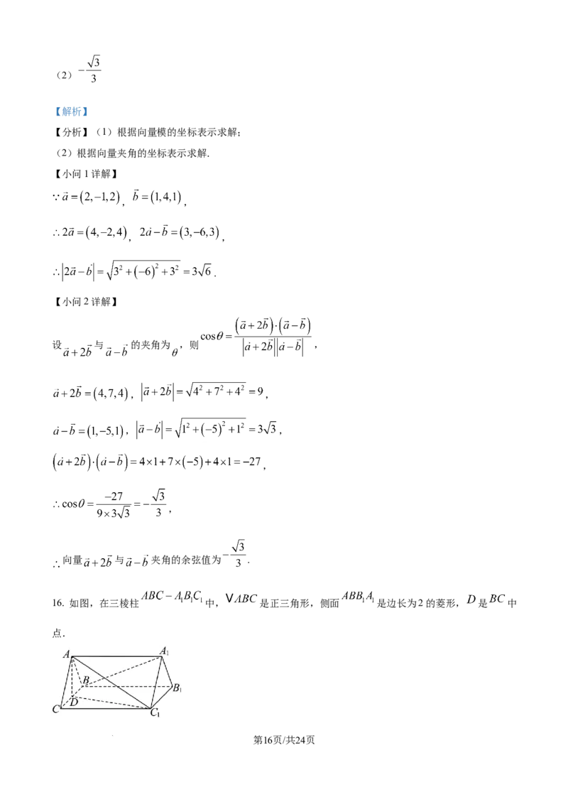 精品解析：辽宁省辽西重点高中2025-2026学年高二上学期11月期中考试数学试题（解析版）_251213辽宁省辽西重点高中2025-2026学年高二上学期期中（全）