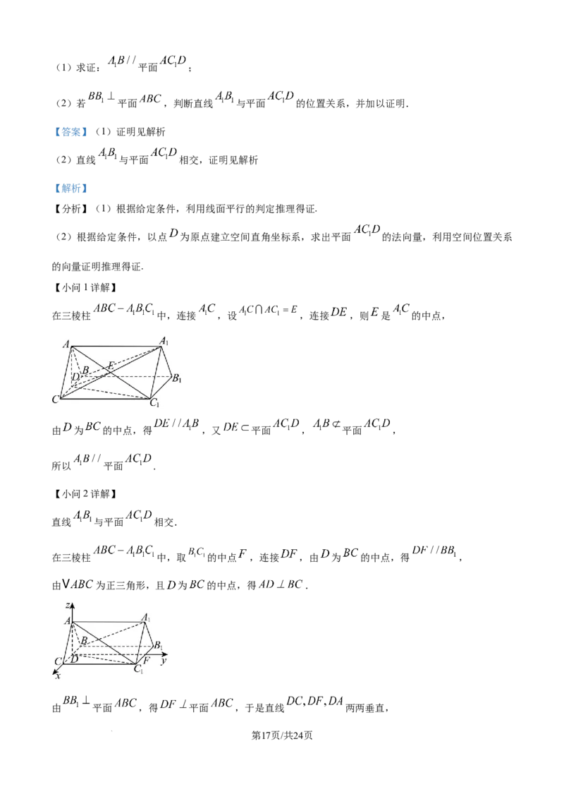 精品解析：辽宁省辽西重点高中2025-2026学年高二上学期11月期中考试数学试题（解析版）_251213辽宁省辽西重点高中2025-2026学年高二上学期期中（全）