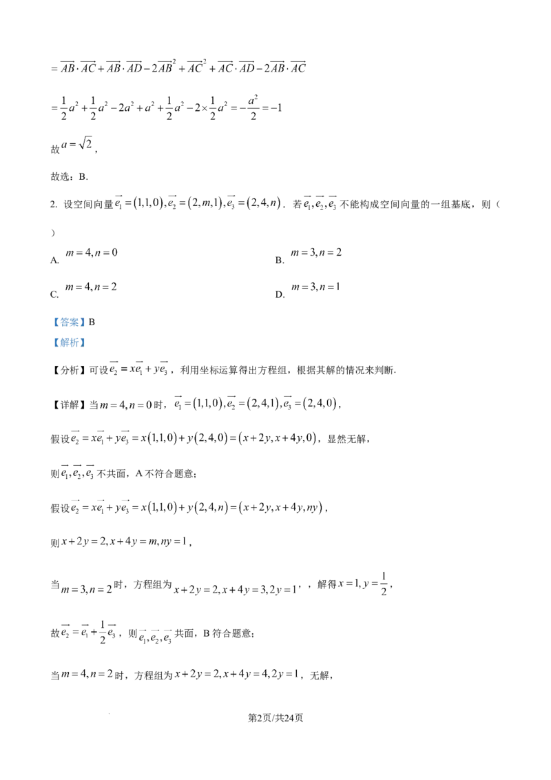 精品解析：辽宁省辽西重点高中2025-2026学年高二上学期11月期中考试数学试题（解析版）_251213辽宁省辽西重点高中2025-2026学年高二上学期期中（全）