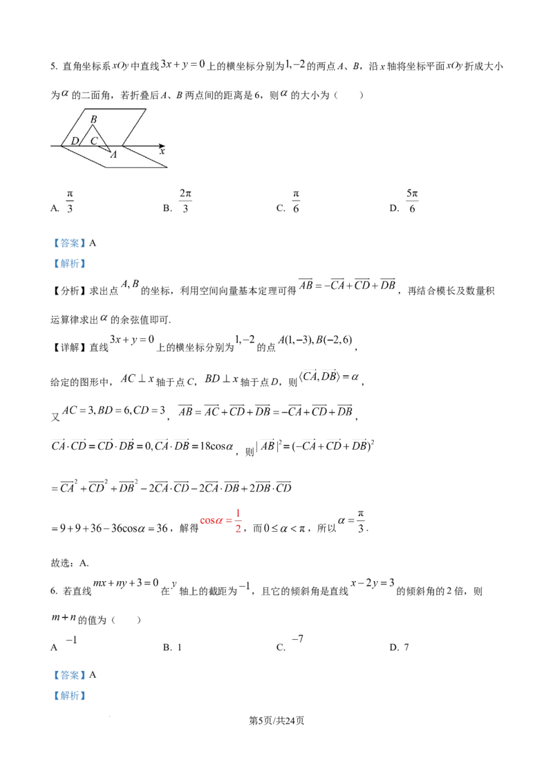 精品解析：辽宁省辽西重点高中2025-2026学年高二上学期11月期中考试数学试题（解析版）_251213辽宁省辽西重点高中2025-2026学年高二上学期期中（全）