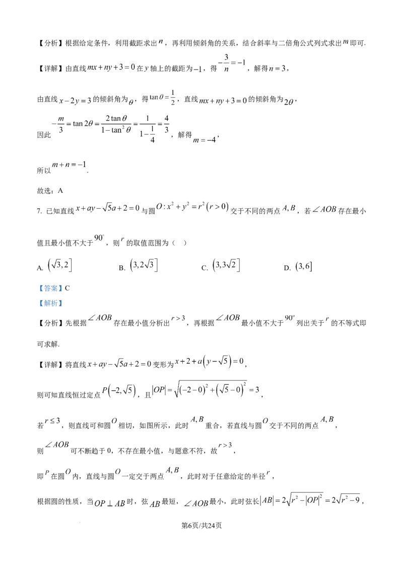 精品解析：辽宁省辽西重点高中2025-2026学年高二上学期11月期中考试数学试题（解析版）_251213辽宁省辽西重点高中2025-2026学年高二上学期期中（全）
