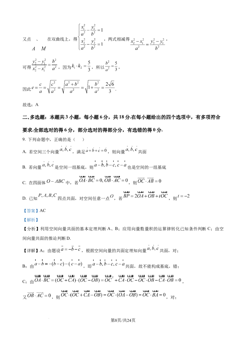 精品解析：辽宁省辽西重点高中2025-2026学年高二上学期11月期中考试数学试题（解析版）_251213辽宁省辽西重点高中2025-2026学年高二上学期期中（全）