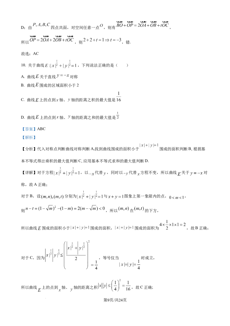 精品解析：辽宁省辽西重点高中2025-2026学年高二上学期11月期中考试数学试题（解析版）_251213辽宁省辽西重点高中2025-2026学年高二上学期期中（全）