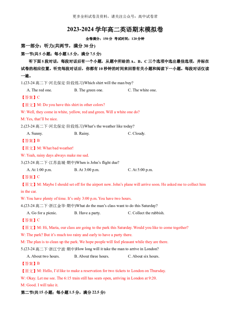 高二英语期末模拟卷(全解全析)(译林版2020)_2024-2025高三（6-6月题库）_2024年06月试卷_学易金卷2024高二期末模拟_高二英语期末模拟卷