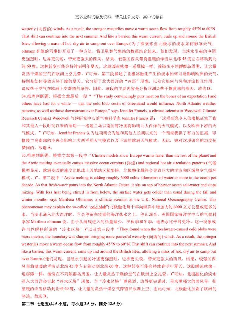 高二英语期末模拟卷(全解全析)(译林版2020)_2024-2025高三（6-6月题库）_2024年06月试卷_学易金卷2024高二期末模拟_高二英语期末模拟卷