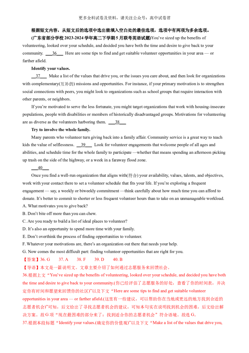 高二英语期末模拟卷(全解全析)(译林版2020)_2024-2025高三（6-6月题库）_2024年06月试卷_学易金卷2024高二期末模拟_高二英语期末模拟卷