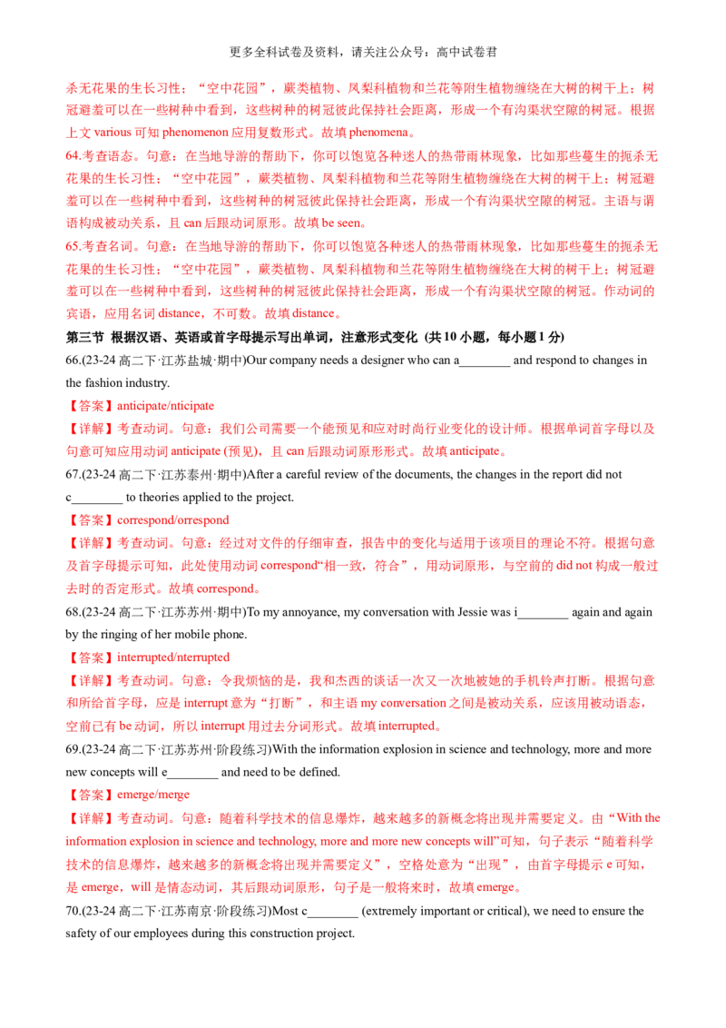 高二英语期末模拟卷(全解全析)(译林版2020)_2024-2025高三（6-6月题库）_2024年06月试卷_学易金卷2024高二期末模拟_高二英语期末模拟卷