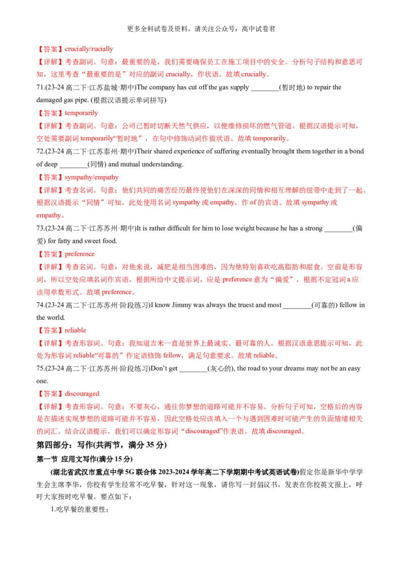 高二英语期末模拟卷(全解全析)(译林版2020)_2024-2025高三（6-6月题库）_2024年06月试卷_学易金卷2024高二期末模拟_高二英语期末模拟卷